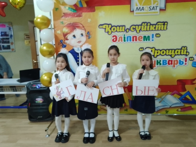 Прощание с Букварём